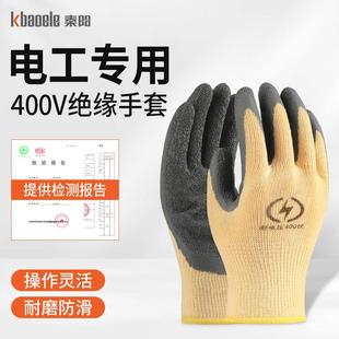 400V电工绝缘手套380V低压防电带电作业橡胶手套超薄灵活防滑耐磨