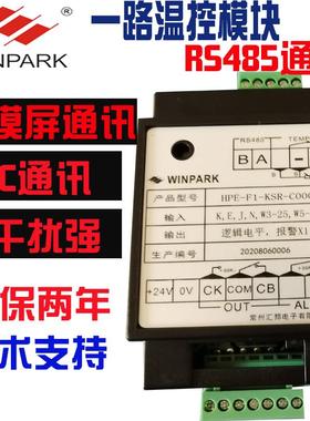 常州汇邦HPE多路一路温度控制器485modbus通讯智能多通道温控模块