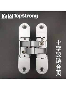顶固Topstrong十字暗藏铰链合页实木隐形门折叠门折页门铰12号