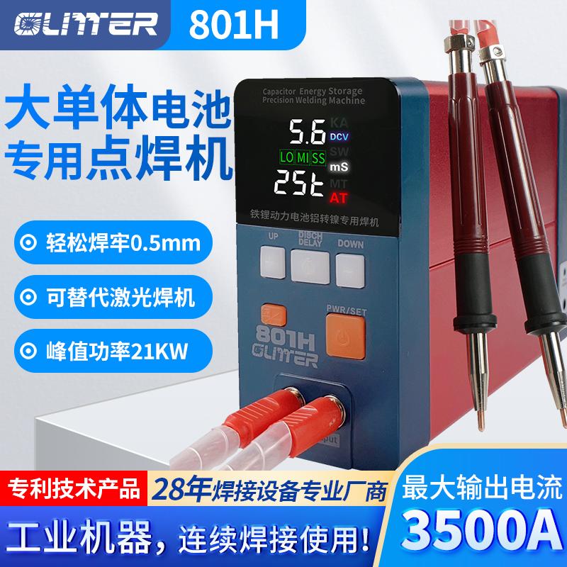 歌凌德801H大单体电池点焊机铁锂动力电池铝转镍脉冲碰焊机大功率