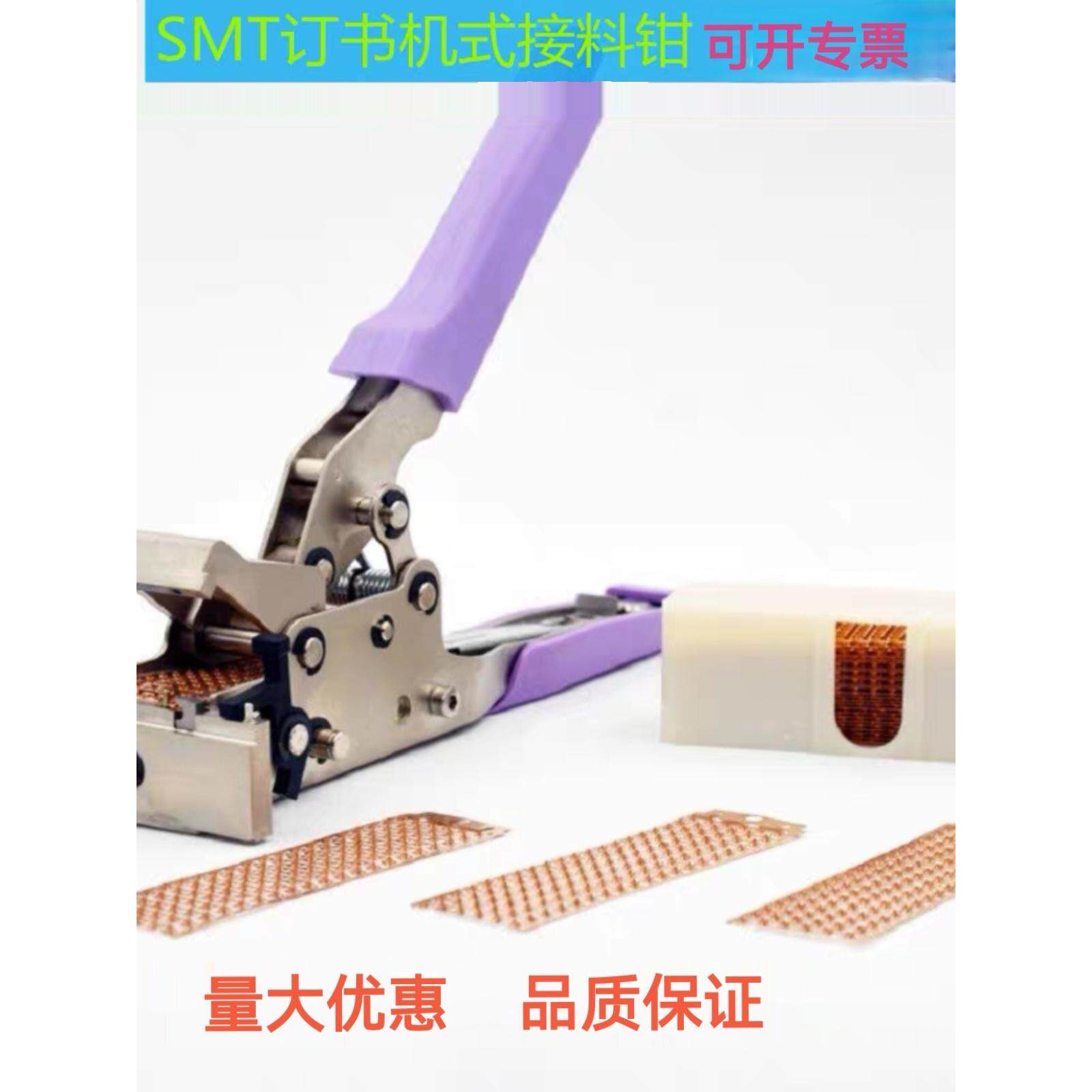 包邮接料钳订书机式mtl80接料铜扣smt连排接料钳moa专用钳SMD-538