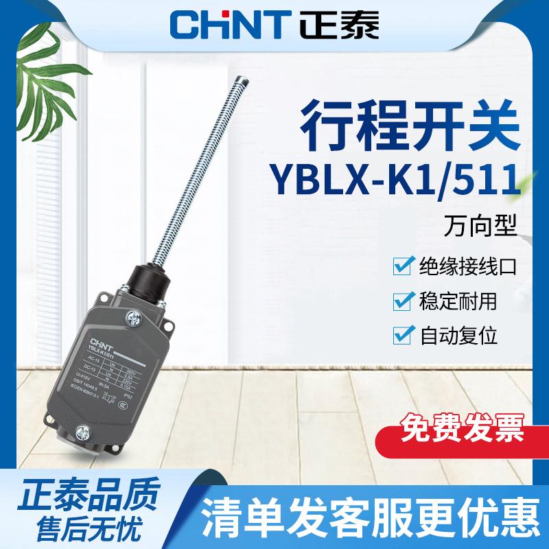 正泰数控机床行程开关限位开关微动开关 YBLX-K1/511 LXK1