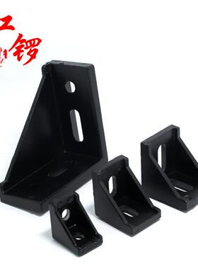 红锣工业铝型材配件 喷涂黑色 角件黑色 喷塑角码黑色亚光角码