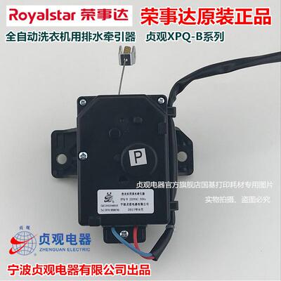 荣事达XQB50-992G XQB55-980G XQB42-956G洗衣机排水牵引器排水阀