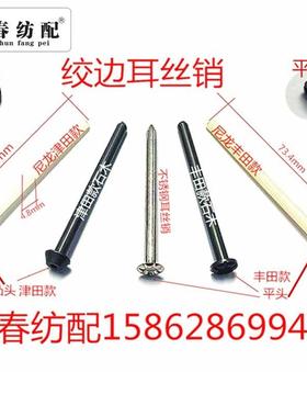 喷气织布机配件丰田款耳丝销 津田款耳丝棒 红旗 日发星耀620395