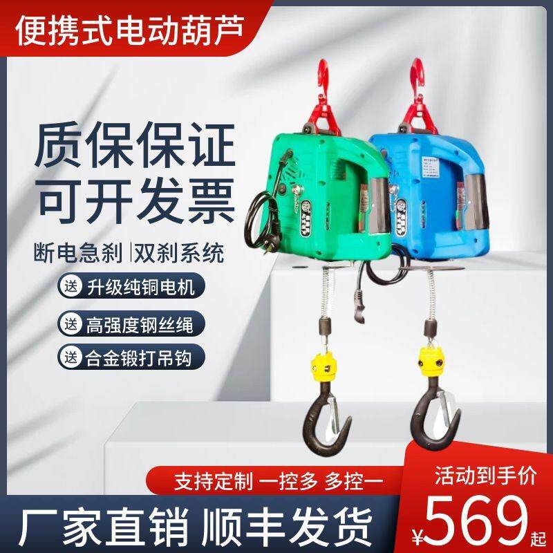 电吊胡芦垂吊功工具电葫芦220v小型吊机提升机降高楼吊物搬运神器