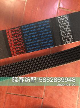 织布机电机皮带3V560五联带六联带春光/佳固品牌三联喷气织机配件