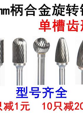 硬质合金旋转锉6mm柄AGFC单槽钨钢磨头金属木工雕刻铣刀电动磨头