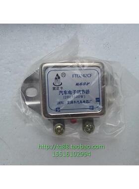 EQ140电子调节器通用14V1200W内搭铁汽车发电机调节器FTD142CF