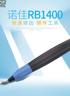以色列诺佳NOGA修边刀 塑料快速修边器 去毛刺刮刀把 RB1400工具