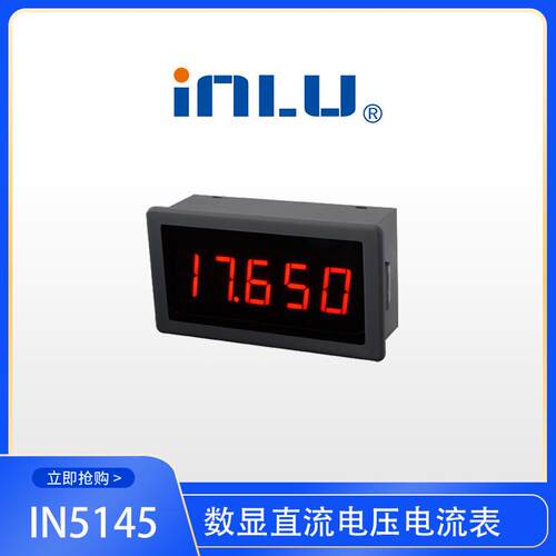 英路数显电压表IN5145直流电压电流表四位半表头LED显示高精度数