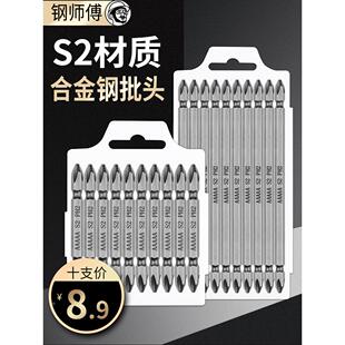 电动螺丝刀批头十字高硬度强磁双节棍双头经典s2起子头劈头风披头