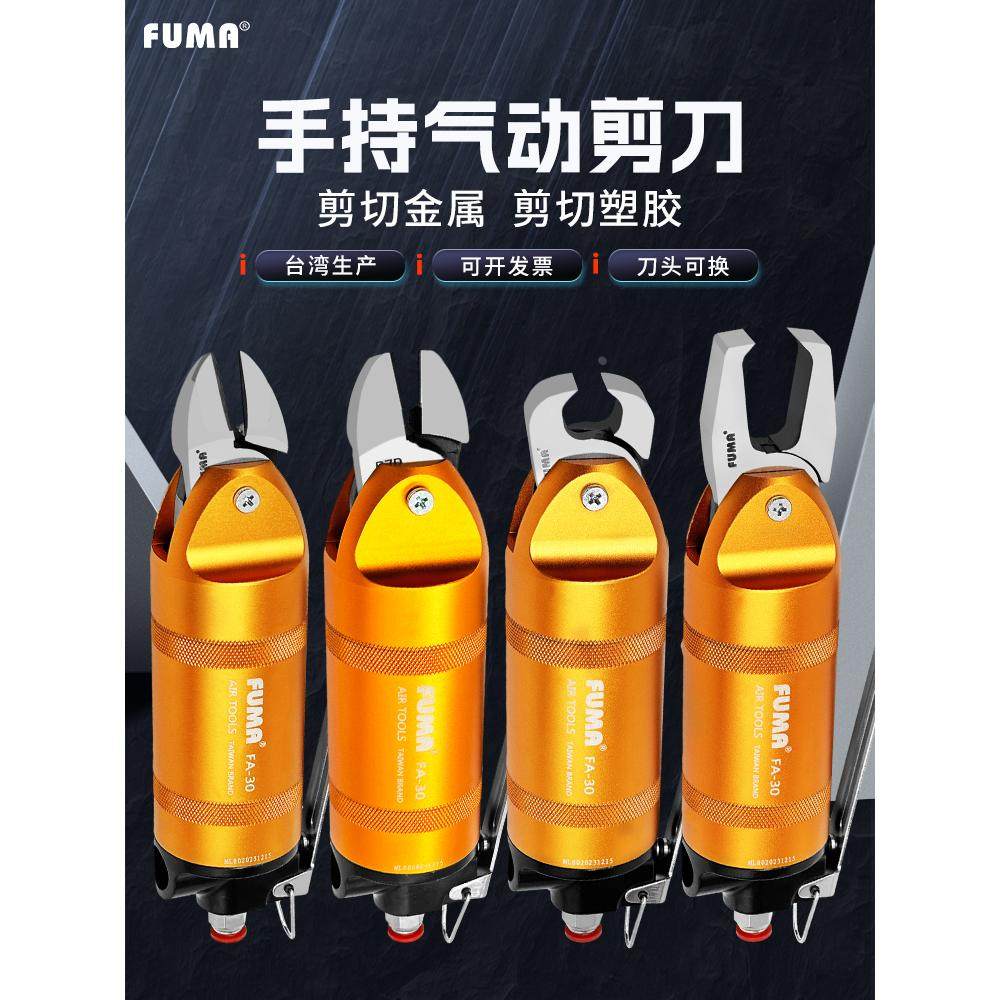 台湾气动剪钳FA-30气动剪刀 铜铁塑胶水口斜口气剪S7P FD9P气剪头