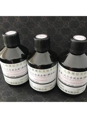 国标GB,YY/ISO/美国ASTMF/EN14683测试专用人工合成血液,合成血浆
