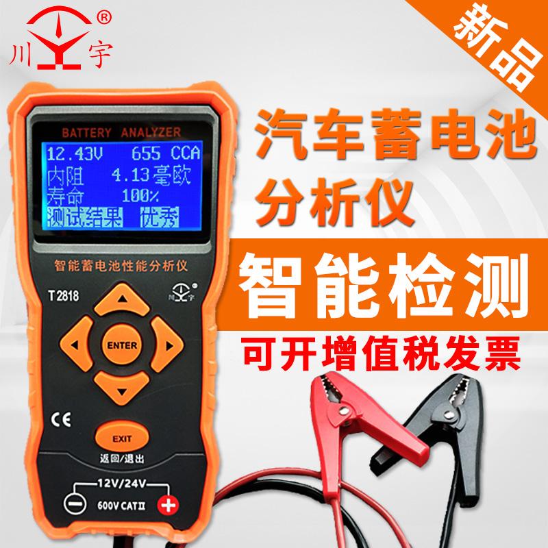 天宇T2818汽车蓄电池检测仪12V24v一体电瓶容量检测仪内阻分析仪