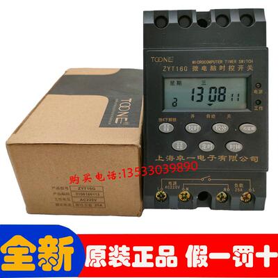 卓一微电脑时控开关ZYT16G 路灯时间控制器KG316T时空定时器220V