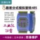 差分式 ±10V转RS485工业级 8路模拟量采集模块电流电压隔离±20mA