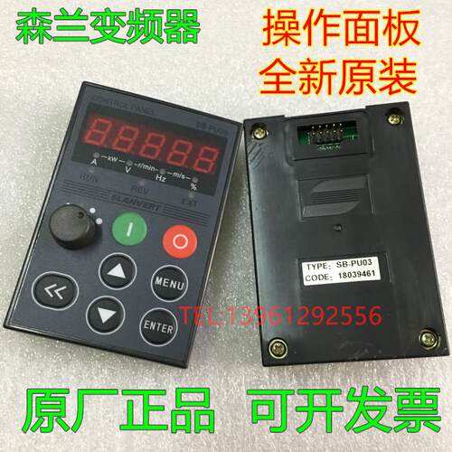 森兰变频器操作面板 控制显示盘SB70G SB200 HOPE800 面板SB-PU03