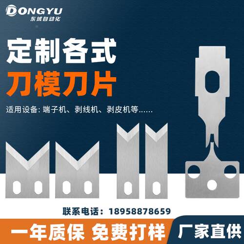 厂家静音端子机模具刀片裁线机刀片OTP模具六边免换模端子机专用
