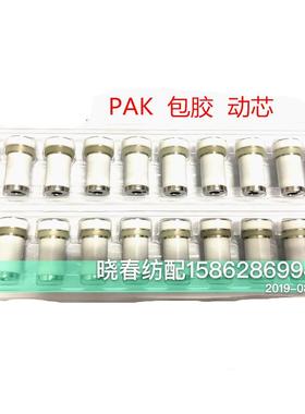 喷气织布机配件Pak电磁阀动 帕克电磁阀白色包胶优质电磁阀