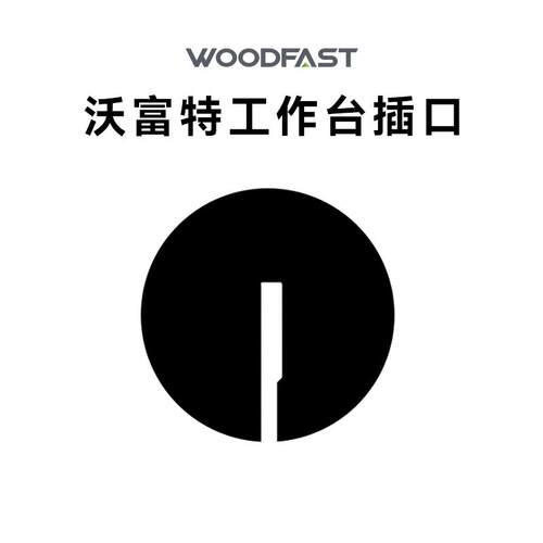 WOODFAST沃富特带锯插口嵌块实心塑料锯条切割专用圆形耗材RIKON