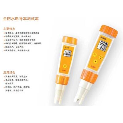RCB10A全防水电导仪/电导率仪/0.00-199.9us/QS 正品