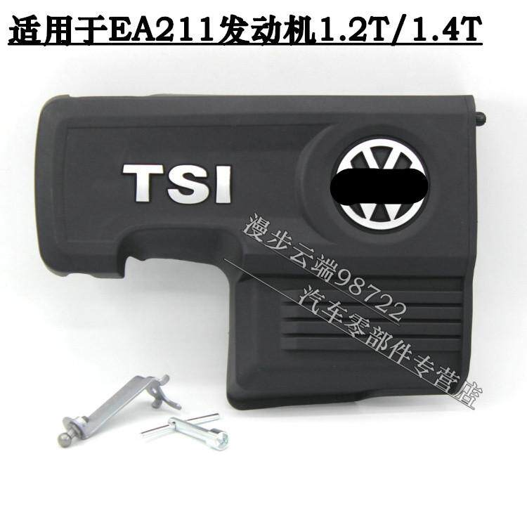 适配凌渡高尔夫7途岳途观途安L新速腾朗逸1.4T发动机上盖板护板罩