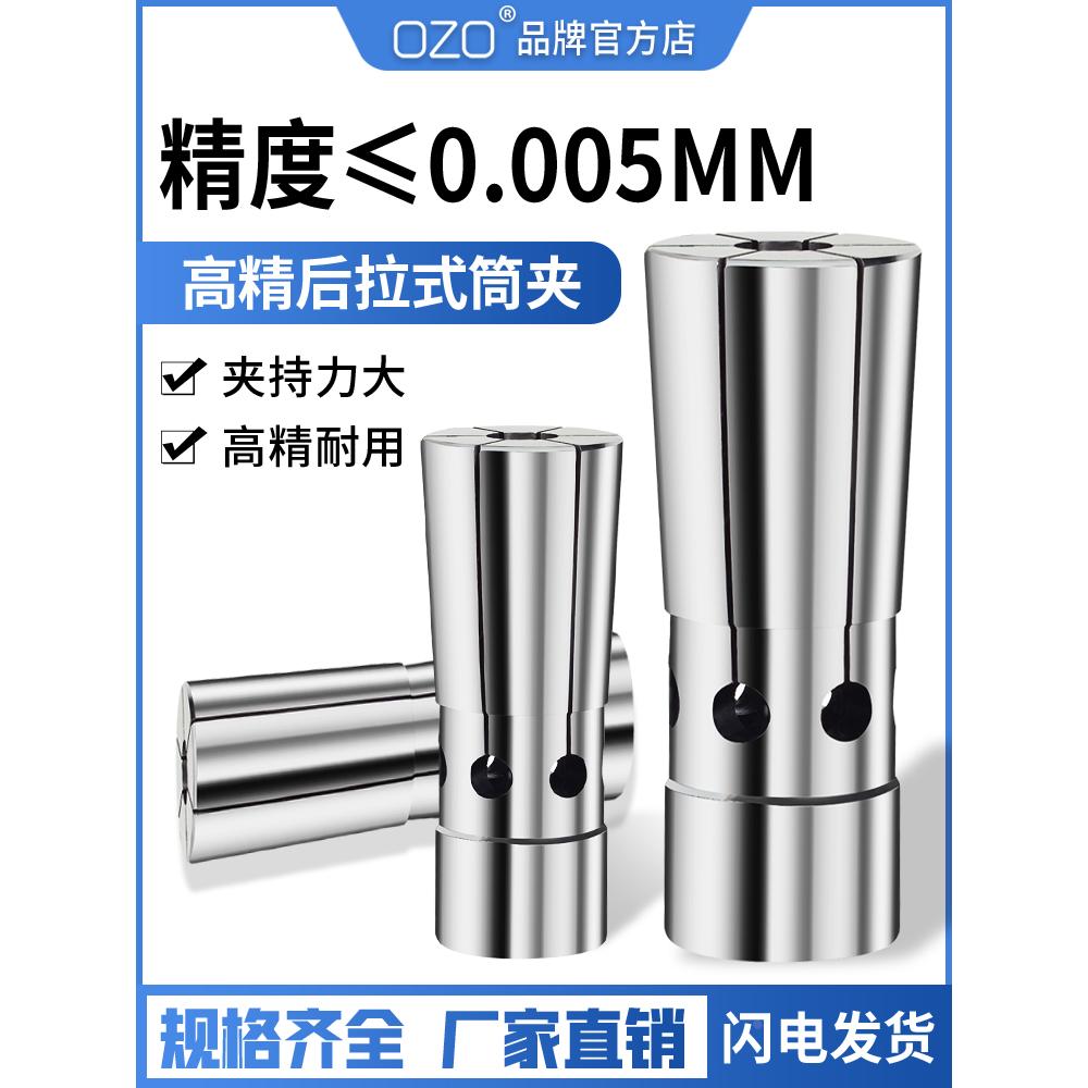 OZO数控刀具精密后拉式筒夹刀柄弹性夹头SDC06SDC08SDC12加工中心