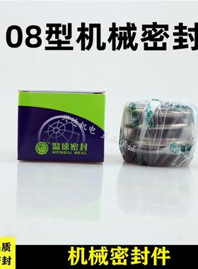 QM温球机械密封件温球密封108-16 17 20 25 30 35 40水封耐酸防腐