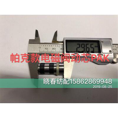 喷气织布机PAK电磁阀动铁芯帕克电磁阀205电磁阀