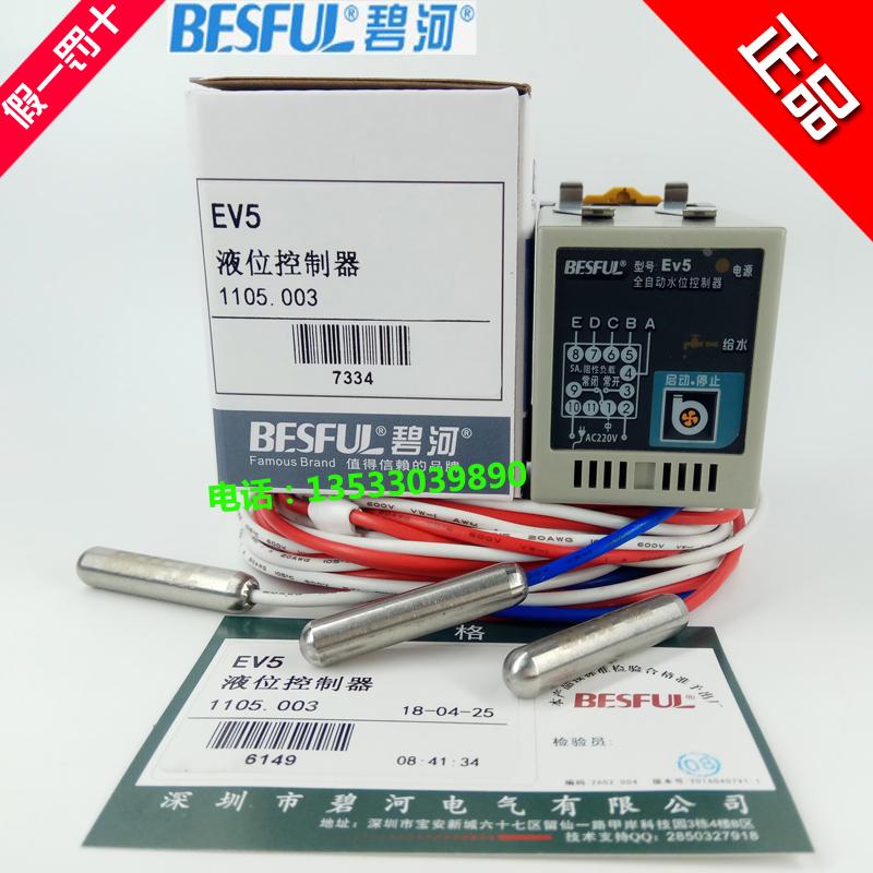 碧河BESFUL太阳能单双水箱 全自动水位水塔 液位控制器 EV5