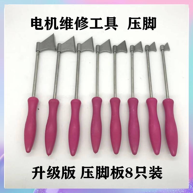 压脚电动机绕组维修压线板下线工具钳线直柄压线脚不锈钢压线板