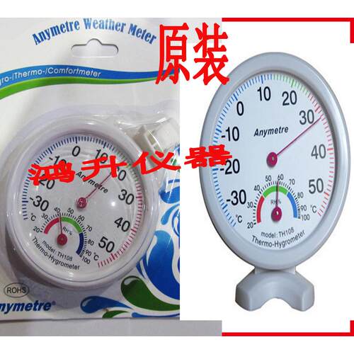 美德时 温湿度计,TH-108小温度计 带座湿度计 家用温湿度表正品
