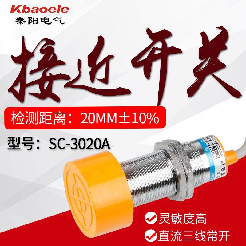 SC-2020A/B SC-3020A/B/C/D远距离接近开关金属传感器 检测20mm