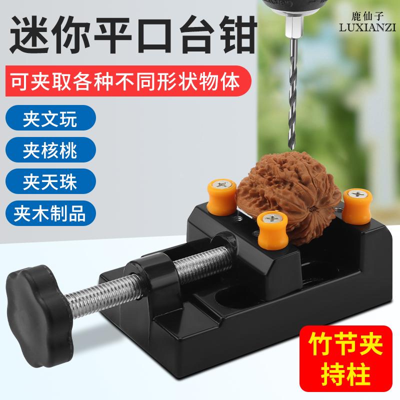 迷你台钳家用工作台多功能夹具小型微型平口钳文玩夹持工具diy床