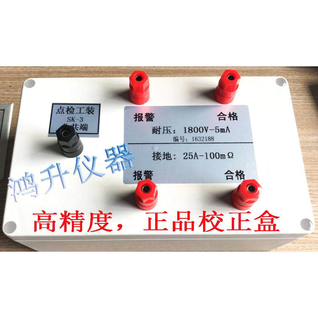 仪器检测盒 校正耐压/接地/泄漏/绝缘测试盒 订做安规点检仪教整