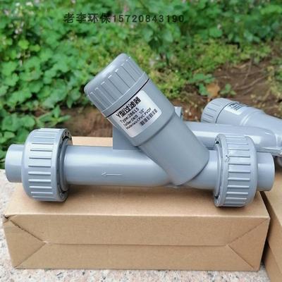 CPVC塑料Y型过滤器DN15/20/25/32/40管道式纯水液体过滤器 带滤网