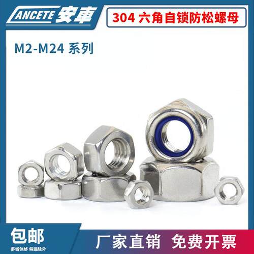 不锈钢六角螺母螺栓螺帽304防松螺丝帽防滑自锁紧螺母大全M1-M24
