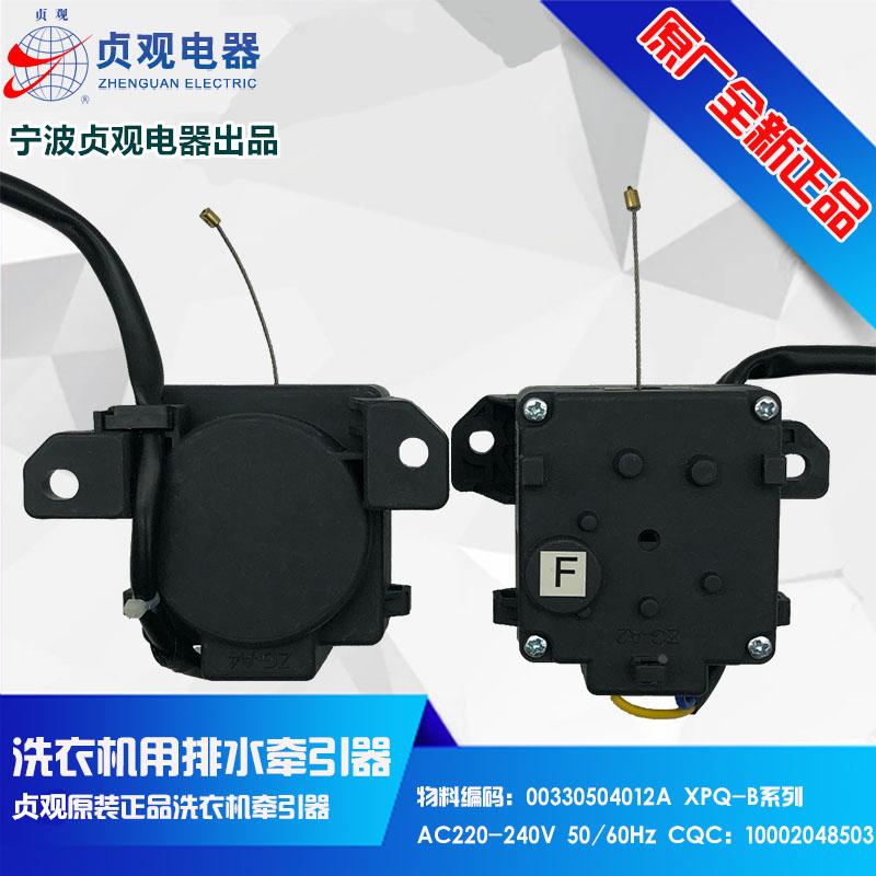 适用海尔波轮洗衣机牵引器 XPQ-B洗衣机排水电机 00330504012A型