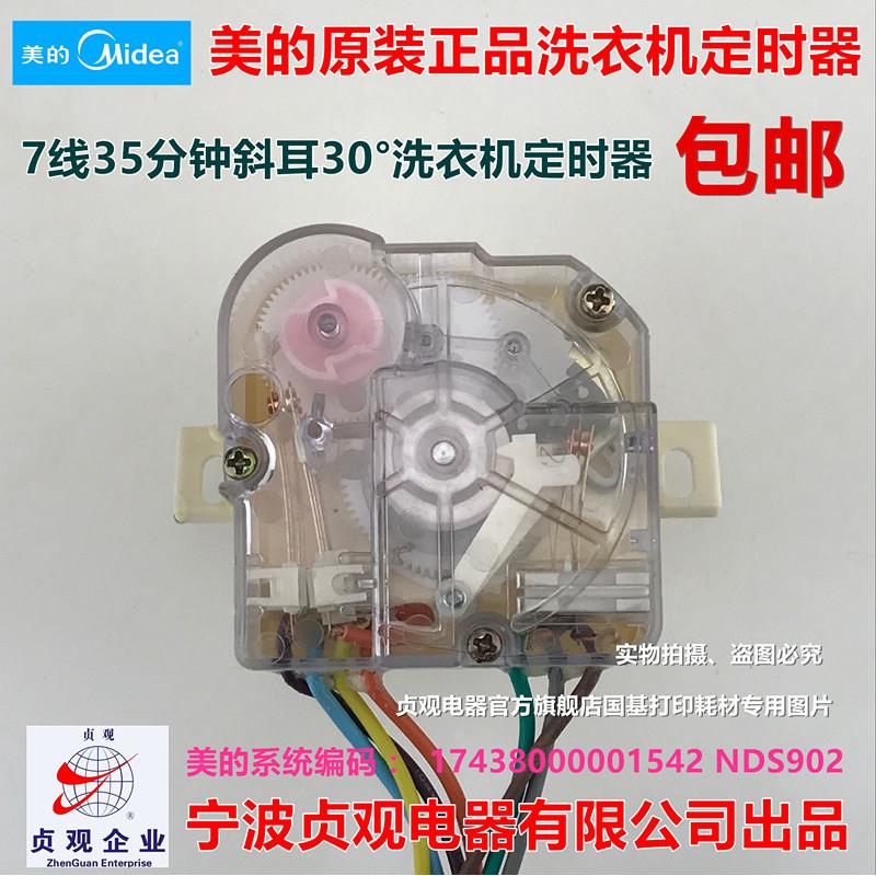 原装美的洗衣机配件洗涤定时器MP70-NDS802(X)/V606 MP90-JS828(R