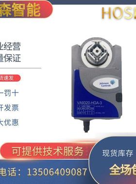 江森VA9310/9320/VA9335-HGA-3执行器M9310/M9320/M9335-HGA-3-1