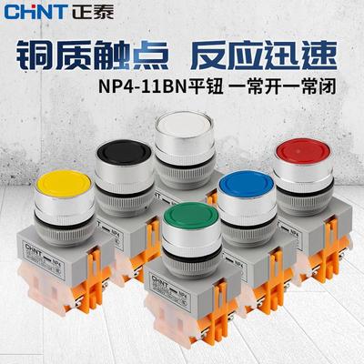 正泰按钮开关自复位NP4-11BN 自锁BNZS 平钮1开1闭绿色红色按压式