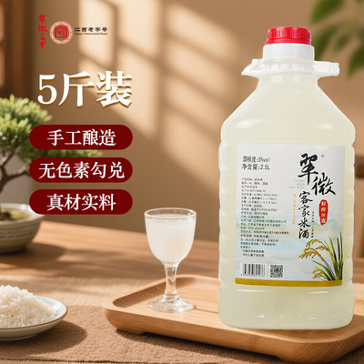 翠微客家米酒5度无添加鲜榨米酒