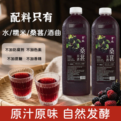 翠微客家米酒10度糯米酒果酒正宗桑葚红枣枸杞酒无添加养生酒