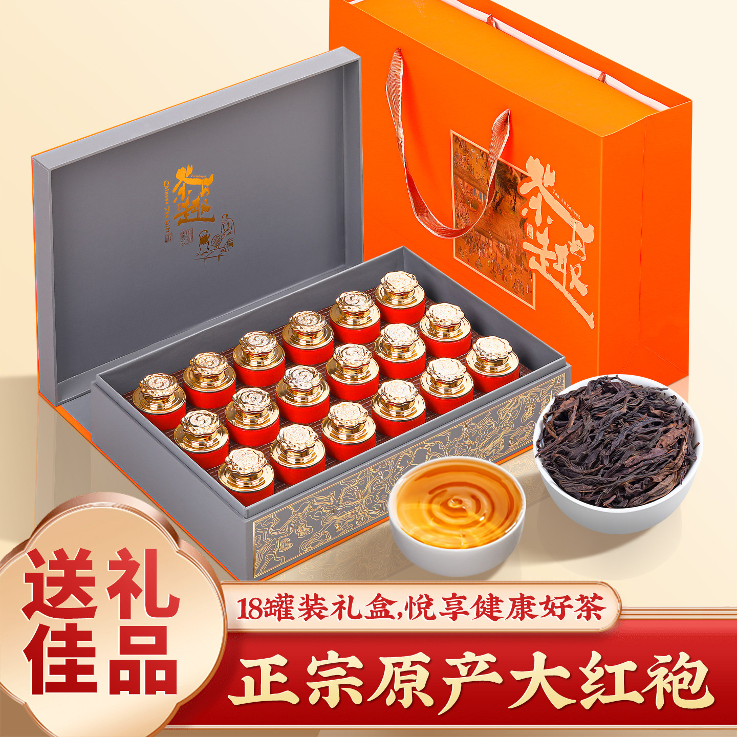 大红袍茶叶礼盒装红茶武夷山订婚礼品送礼长辈爸爸老丈人高档礼物图片