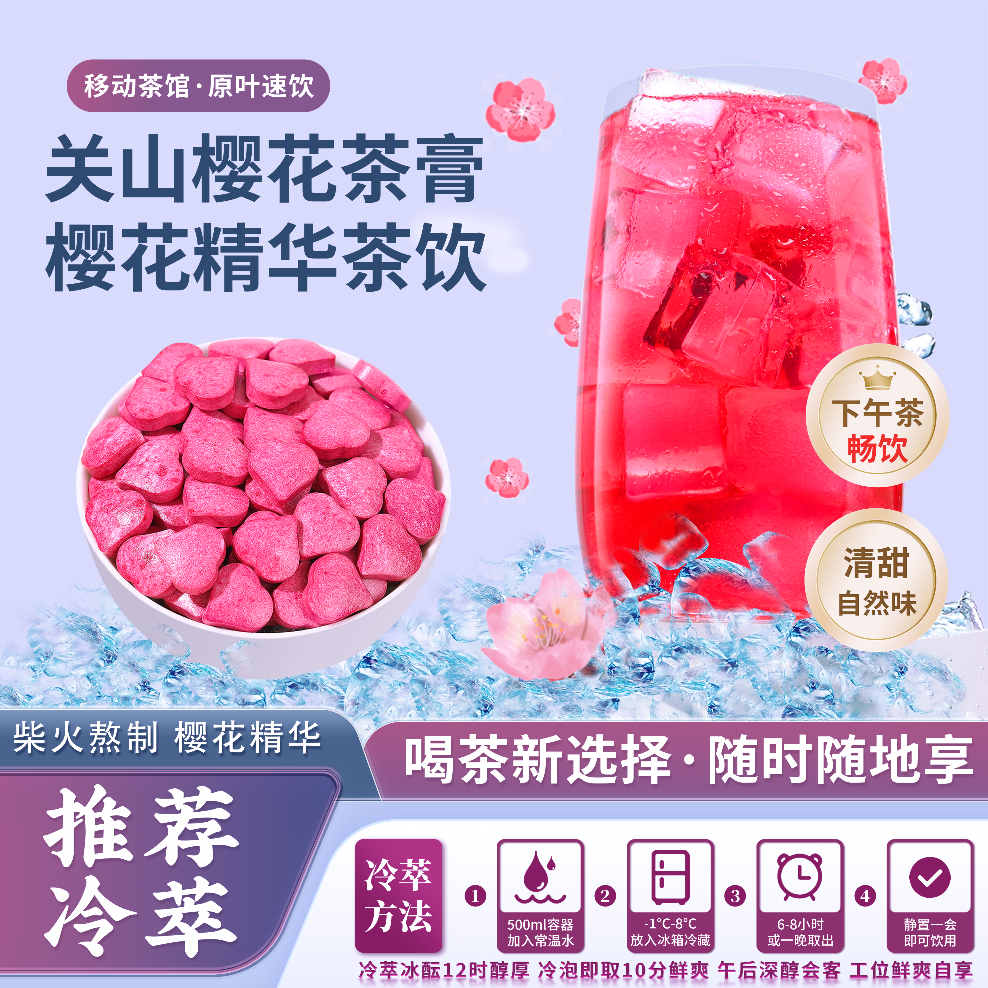 冷泡冷萃花茶关山樱花茶膏真品速溶固体浓缩茶叶茶粉古法熬制浓缩
