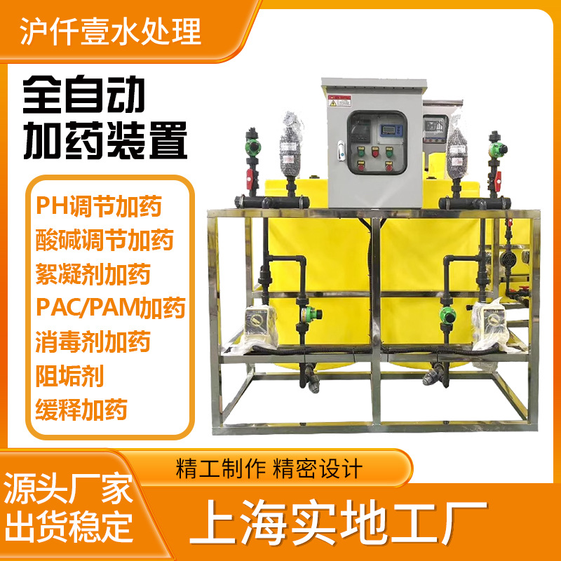 一体化全自动加药设备pac/pam加药装置水处理阻垢絮凝剂搅拌机