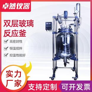 反应器 实验室蒸馏萃取搅拌罐50L100L双层玻璃反应釜中试夹套式