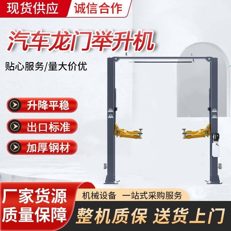 举升机双柱汽车龙门举升机电动液压4T汽车维修升降机龙门举升机