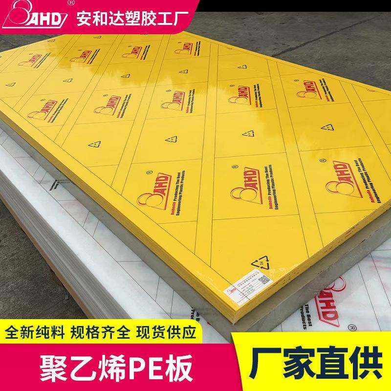 厂家生产耐磨塑料pe板材黄色超高分子量聚乙烯板高密度加工垫板25,橡塑材料及制品,其他橡胶制品,淘宝优惠券,粉丝福利购,淘宝优惠卷